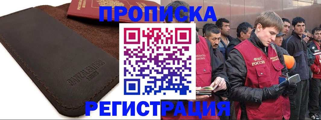 прописка штамп в Сарове