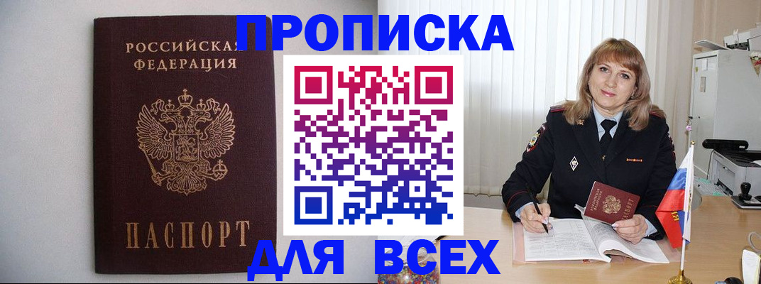 прописка паспорт в Сарове