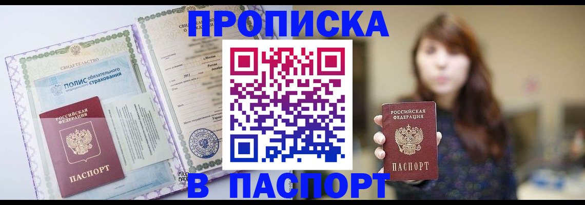 прописка 2025 в Сарове