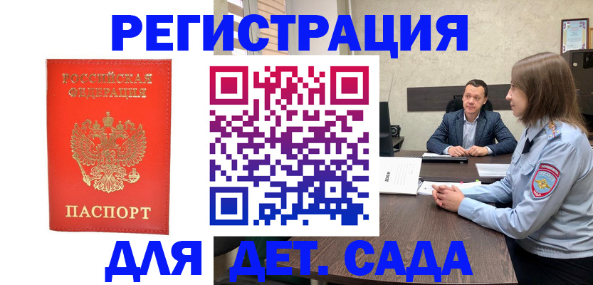 временная регистрация законно в Сарове