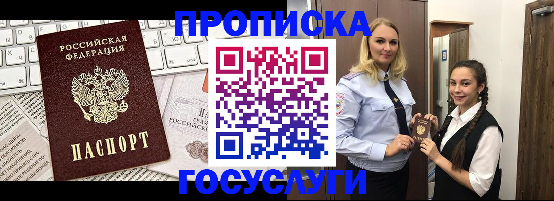 временная регистрация для школы в Сарове