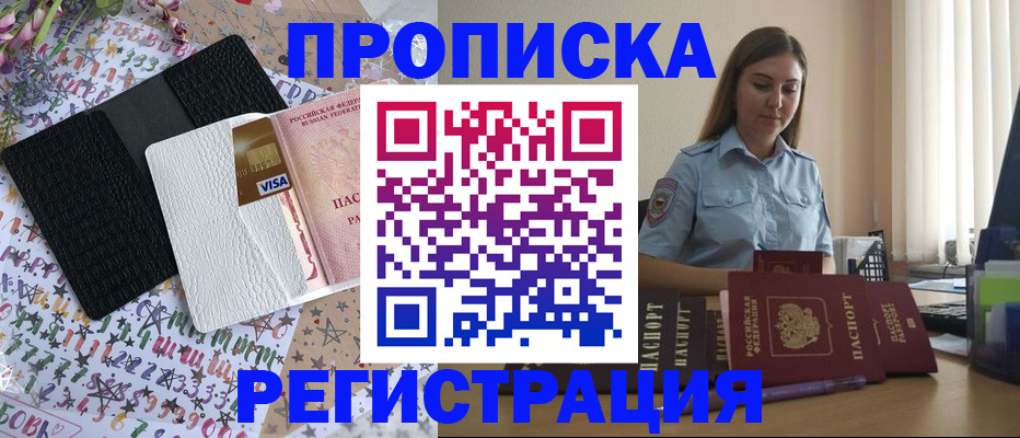 временная регистрация 2025 в Сарове